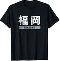 Fukuoka FUKUOKA Kanji Letters, Prefecture Place, English, Stylish, Simple, Cool, Souvenir Apparel | US Viral Pick | Daily Wear Essential